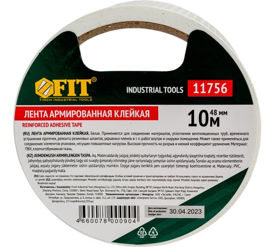Универсальная армированная лента FIT IT Ductape белая 48 мм х 10 м 11756