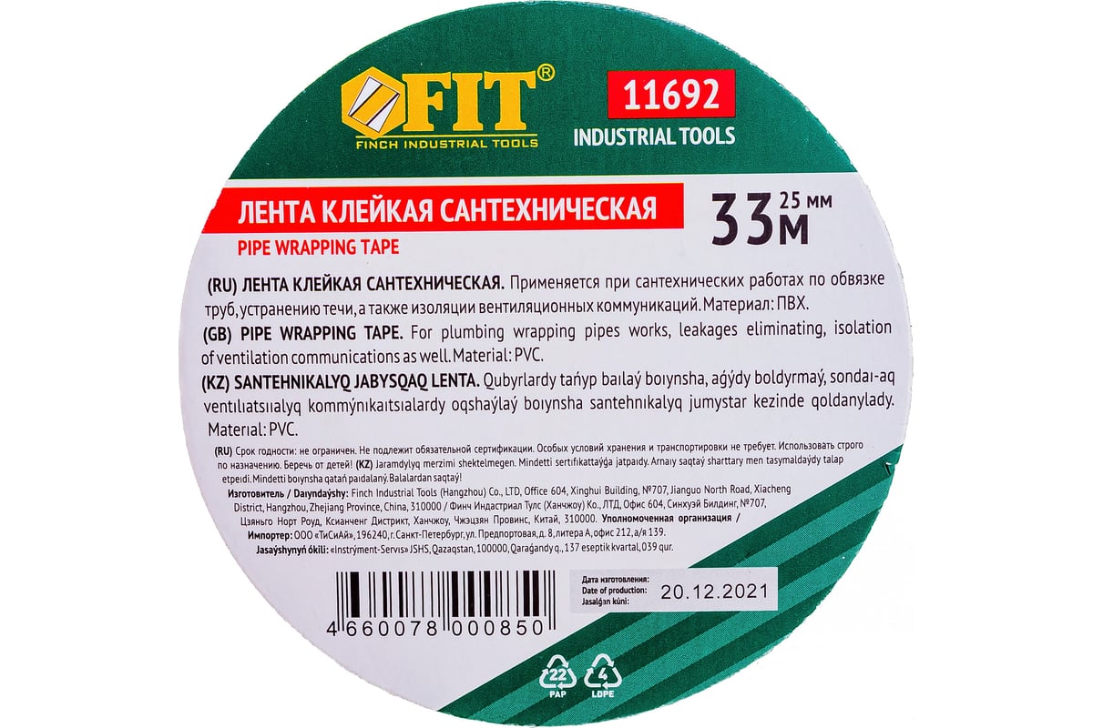 Сантехническая клейкая лента для труб FIT IT PVC 25 мм х 0,13 мм х 33 м ...
