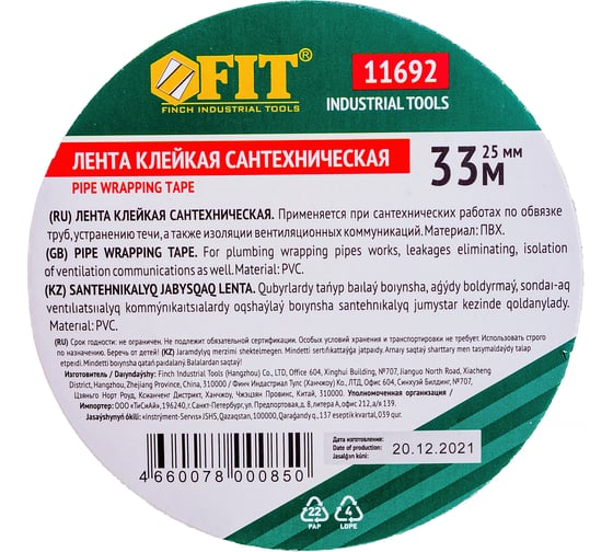 Сантехническая клейкая лента для труб FIT IT PVC 25 мм х 0,13 мм х 33 м 11692