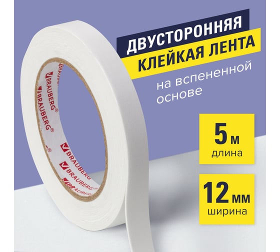 Прочная двухсторонняя клейкая лента на вспененной основе BRAUBERG 12 мм х 5 м х 1 мм 227269