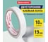 Двухсторонняя клейкая лента на бумажной основе BRAUBERG 19 мм х 10 м 227268 2