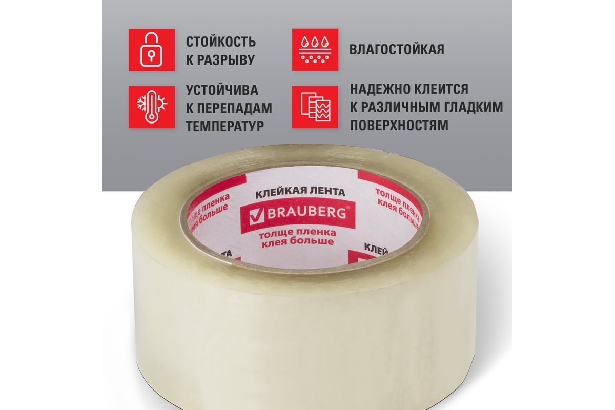 Упаковочная клейкая лента BRAUBERG 48 мм х 132 м, прозрачная, 45 микрон ...