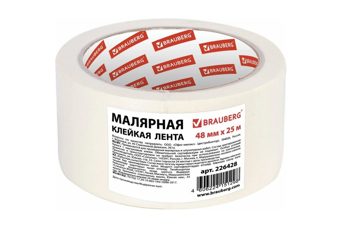 Малярная клейкая лента BRAUBERG 48 мм x 25 м 226428 - выгодная цена,  отзывы, характеристики, фото - купить в Москве и РФ