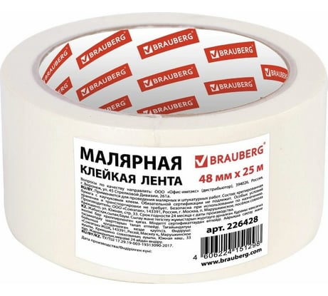 Малярная клейкая лента BRAUBERG 48 мм x 25 м 226428