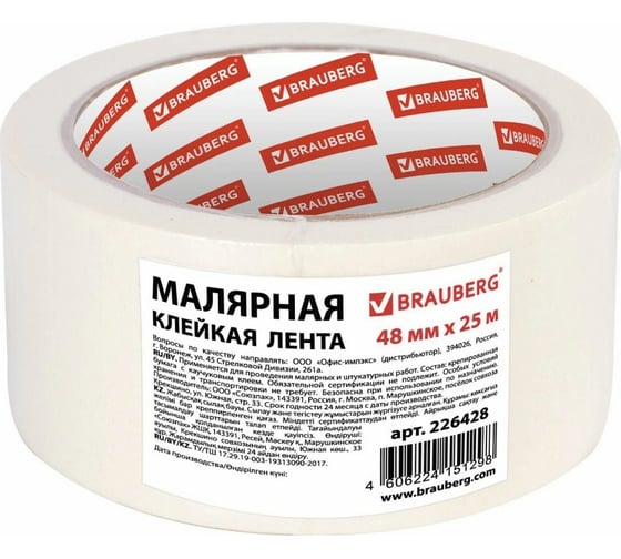 Малярная клейкая лента BRAUBERG 48 мм x 25 м 226428 16425054