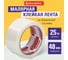 Малярная клейкая лента BRAUBERG 48 мм x 25 м 226428 2