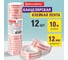 Канцелярская клейкая лента BRAUBERG 12 мм х 10 м, 12 шт., прозрачная 223122 12