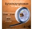 Лента бутиловая РуфИзол О, 1.5х15 мм, 9 шт. по 40 м, черная, 360 м БЛо015*1,5ч_ВИ 2