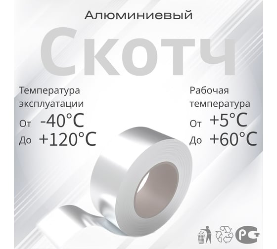 Алюминиевый скотч РуфИзол SK 50 мм, 50 м, 25 мкр. РСК50_ВИ