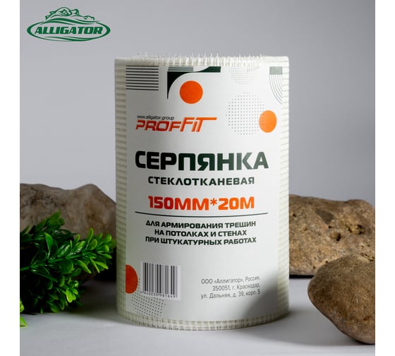 Серпянка PROFFIT 150ммx20м 149