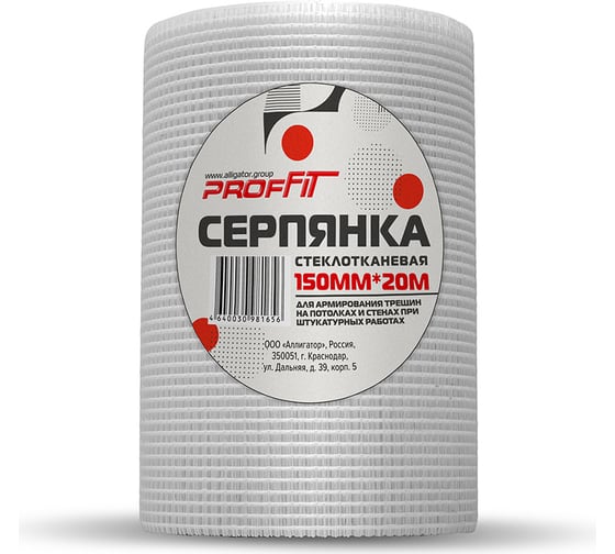 Серпянка PROFFIT 150ммx20м 149 1
