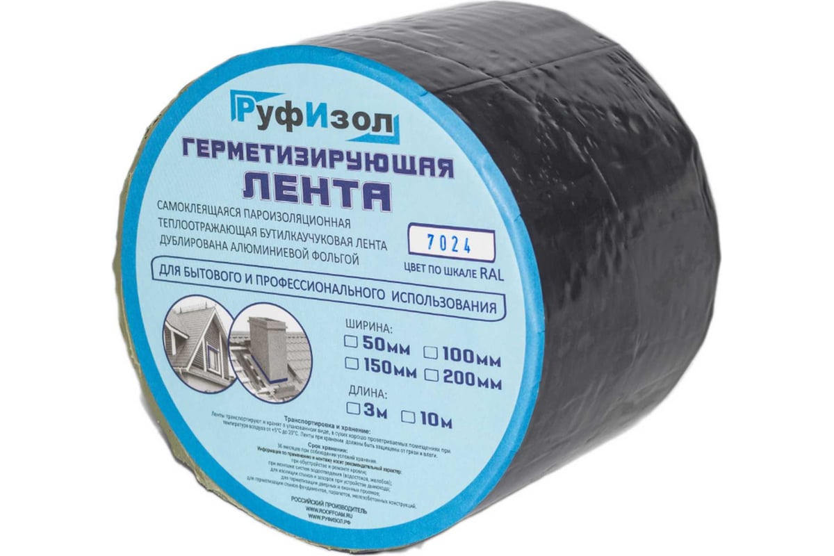 Герметизирующая лента РуфИзол Сolor ЛМ Ф 10 м, 200 мм, серый RAL 7024 ...