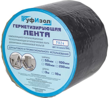Герметизирующая лента РуфИзол Сolor ЛМ Ф 10 м, 200 мм, серый RAL 7024 ЛМФ10/200сер_ВИ