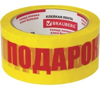 Упаковочная клейкая лента BRAUBERG ПОДАРОК 48 мм х 66 м, желтая, 45 микрон 440156  