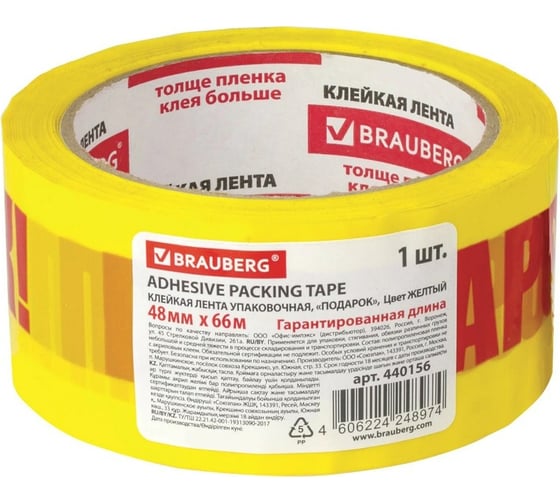 Упаковочная клейкая лента BRAUBERG ПОДАРОК 48 мм х 66 м, желтая, 45 микрон 440156  