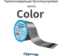 Герметизирующая лента РуфИзол Сolor ЛМ Ф 10 м, 150 мм, красный RAL 3005 ЛМФ10/150кр_ВИ
