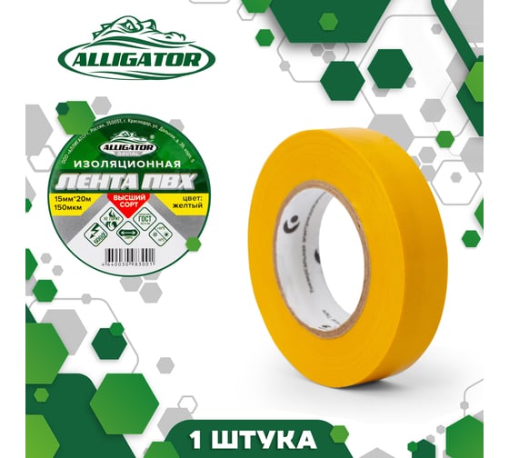 ИЗОЛЕНТА GAVIAL 15мм x 20м ЖЁЛТАЯ 1213