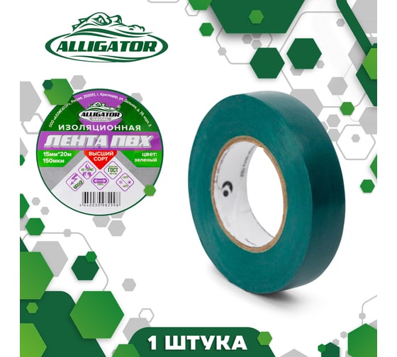 ИЗОЛЕНТА GAVIAL 15мм x 20м ЗЕЛЁНАЯ 1212