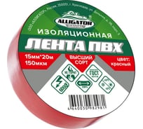 Изолента GAVIAL 15 мм x 20 м, красная 00001211 16416000