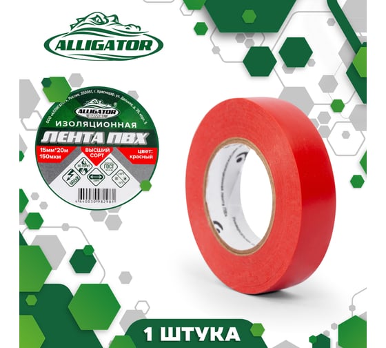 ИЗОЛЕНТА GAVIAL 15мм x 20м, КРАСНАЯ 1211