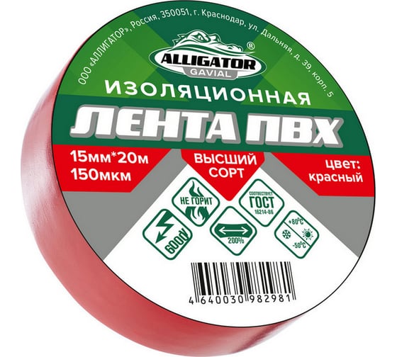 Изолента GAVIAL 15 мм x 20 м, красная 00001211 1