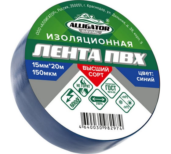 ИЗОЛЕНТА GAVIAL 15мм x 20м, СИНЯЯ 1210 1