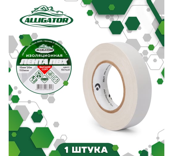 ИЗОЛЕНТА GAVIAL 15мм x 20м, БЕЛАЯ 1214