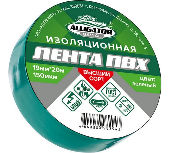 ИЗОЛЕНТА GAVIAL 19мм x 20м ЗЕЛЁНАЯ 1206