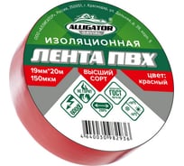 Изолента GAVIAL 19 мм x 20 м, красная 00001205 16416011