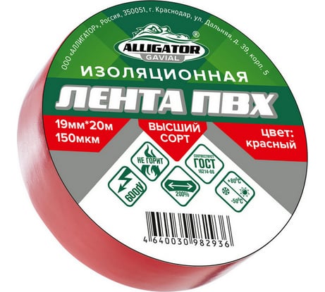 ИЗОЛЕНТА GAVIAL 19мм x 20м, КРАСНАЯ 1205