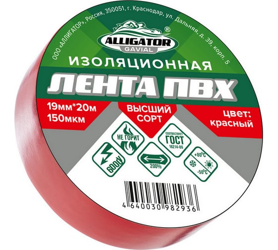 ИЗОЛЕНТА GAVIAL 19мм x 20м, КРАСНАЯ 1205 1