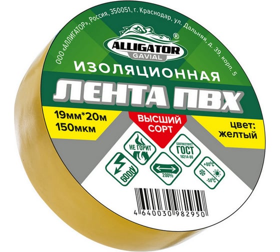 ИЗОЛЕНТА GAVIAL 19мм x 20м, ЖЁЛТАЯ 1208