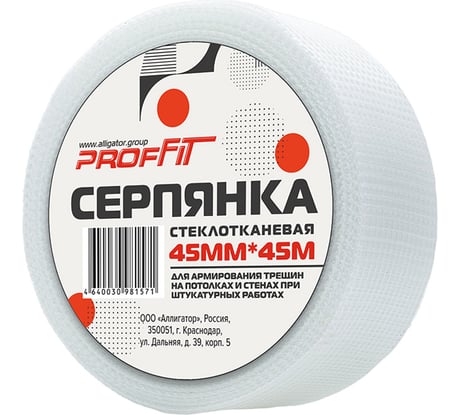 Серпянка PROFFIT 45ммx45м 151