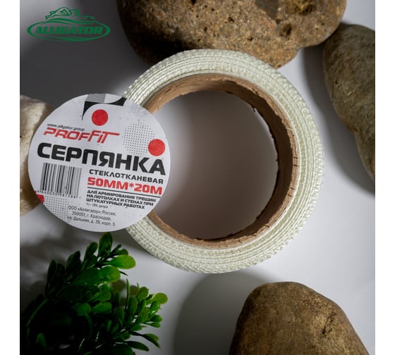 Серпянка PROFFIT 50 мм x 20 м 154