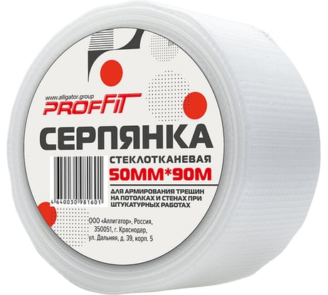 Серпянка PROFFIT 50 мм x 90 м 156