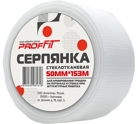 Серпянка PROFFIT 50 мм x 153 м 153