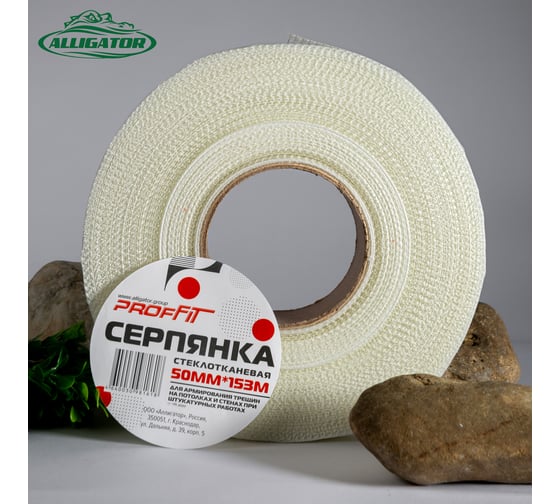 Серпянка PROFFIT 50 мм x 153 м 153