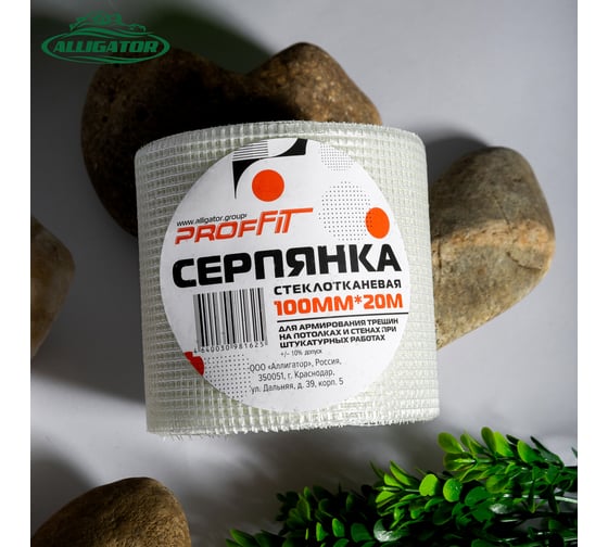 Серпянка PROFFIT 100 мм x 20 м 147