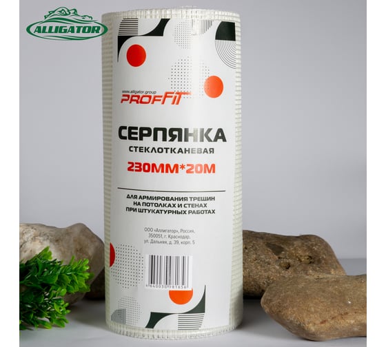 Серпянка PROFFIT 230 мм x 20 м 150