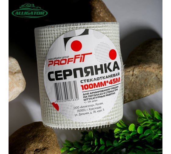 Серпянка PROFFIT 100 мм x 45 м 148