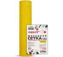Стеклотканевая сетка PROFFIT 145 желтая, ячейка 5х5, 1х50м 565