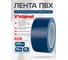 Лента односторонняя ПВХ для разметки VINTANET 511, синяя, 150 мкм, 50 мм х 33 м, 511B 50MMX33M 3