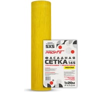 Стеклотканевая сетка PROFFIT 145 желтая, ячейка 5х5, 1х20м 00000123 562