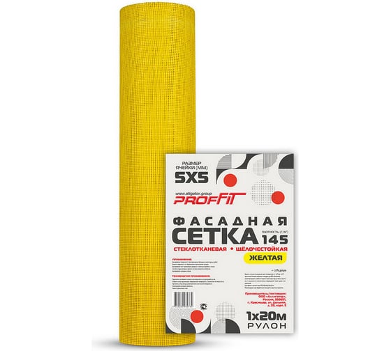 Стеклотканевая сетка PROFFIT 145 желтая, ячейка 5х5, 1х20м 00000123 562 1