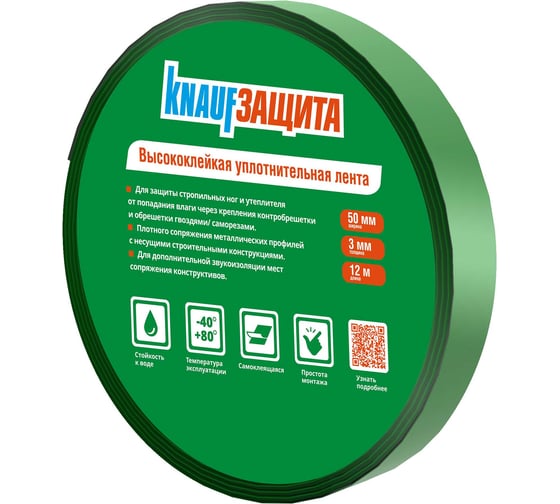 Уплотнительная лента Knauf Insulation KNAUF Защита 809721