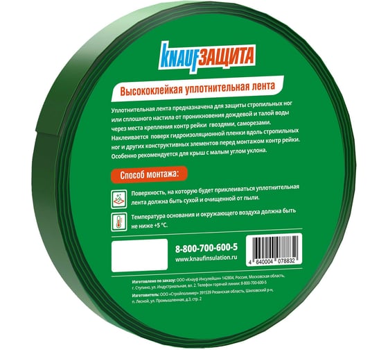 Уплотнительная лента Knauf Insulation KNAUF Защита 809721