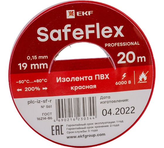 Изолента ПВХ EKF красная 19мм, 20м, серии SafeFlex 10 шт. plc-iz-sf-r