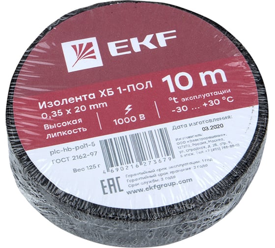 Изолента ХБ EKF 1-ПОЛ 20мм/10м PROxima plc-hb-pol1-5
