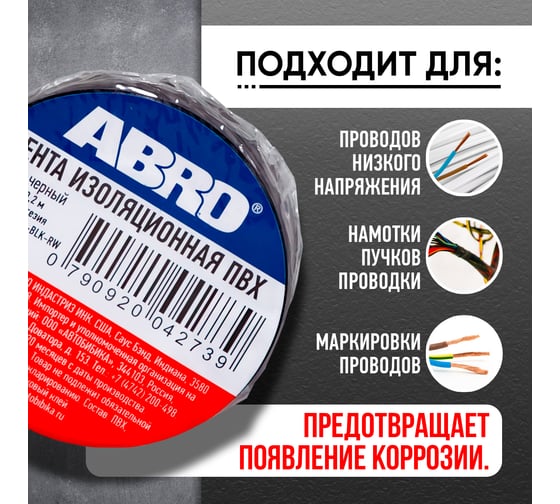 Изолента ABROПВХ чёрная 18 мм X 18,2 м ET-912-18-20-BLK-RW