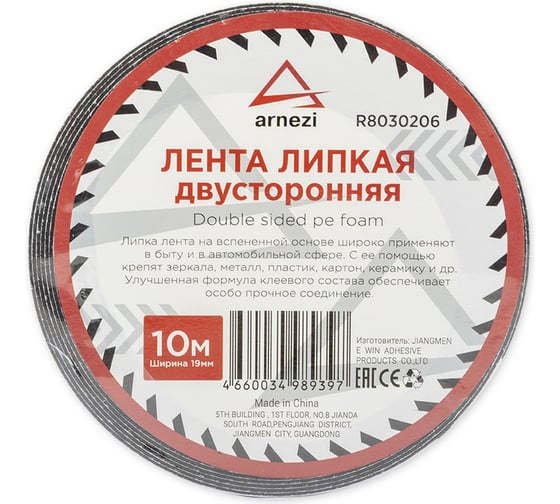 Двусторонняя липкая лента ARNEZI 19 мм, 10 м, на вспененной основе сверхпрочная черная R8030206